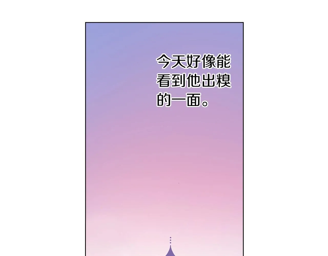 第20话 真会找地方 第67页