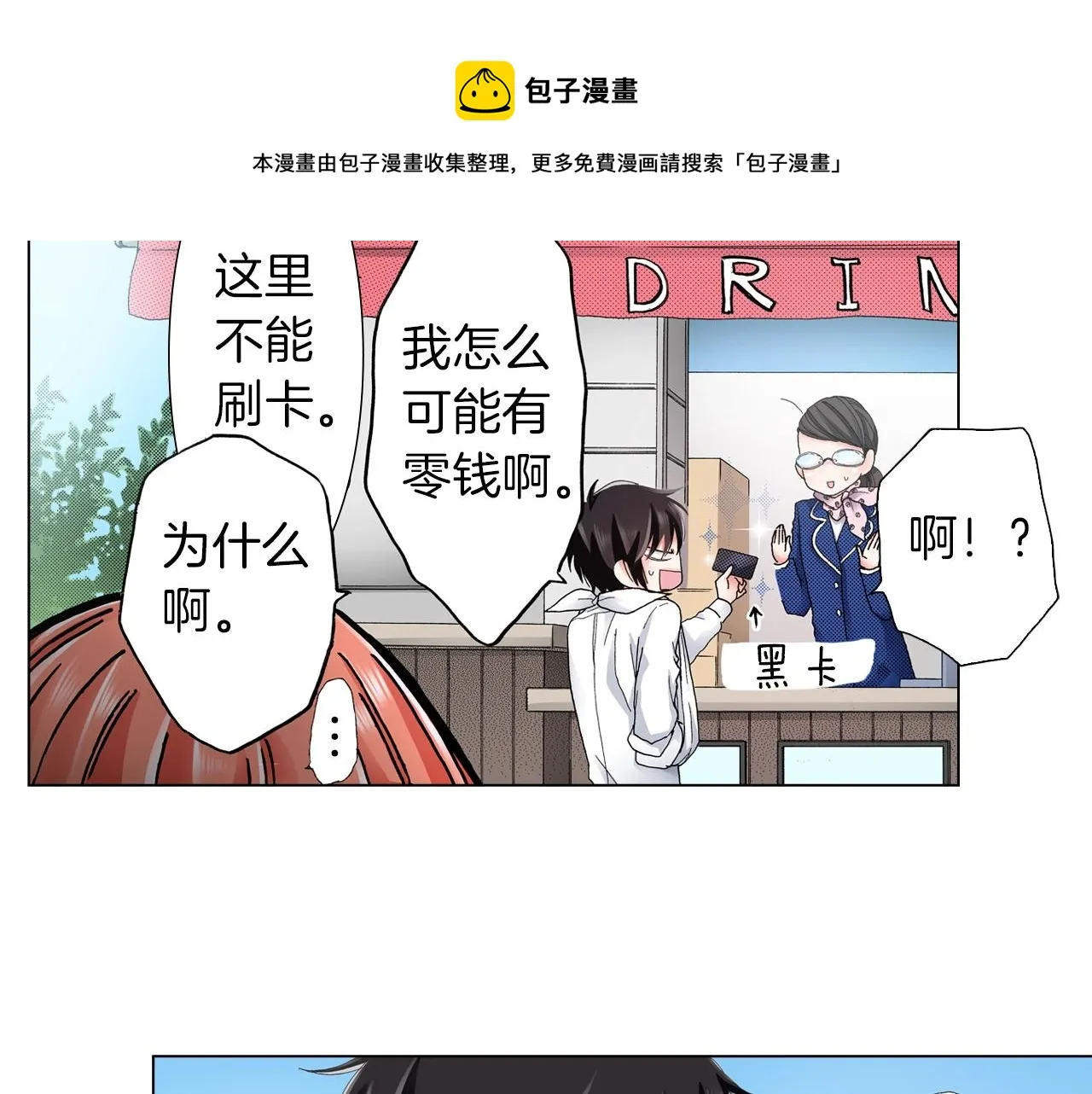 第20话 真会找地方 第69页