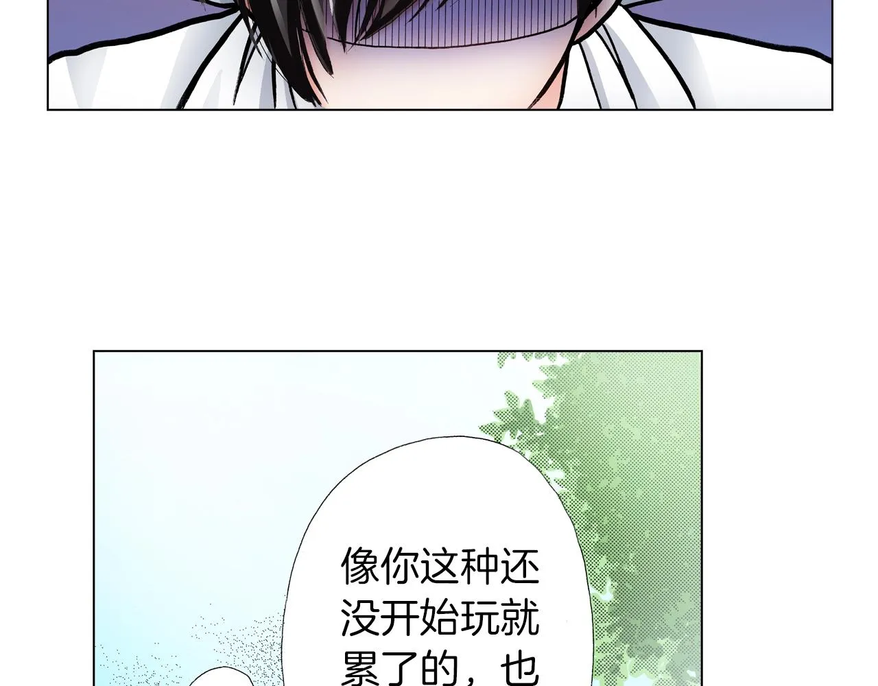 第20话 真会找地方 第74页