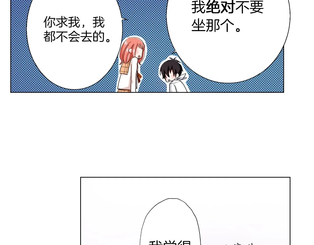 第20话 真会找地方 第79页