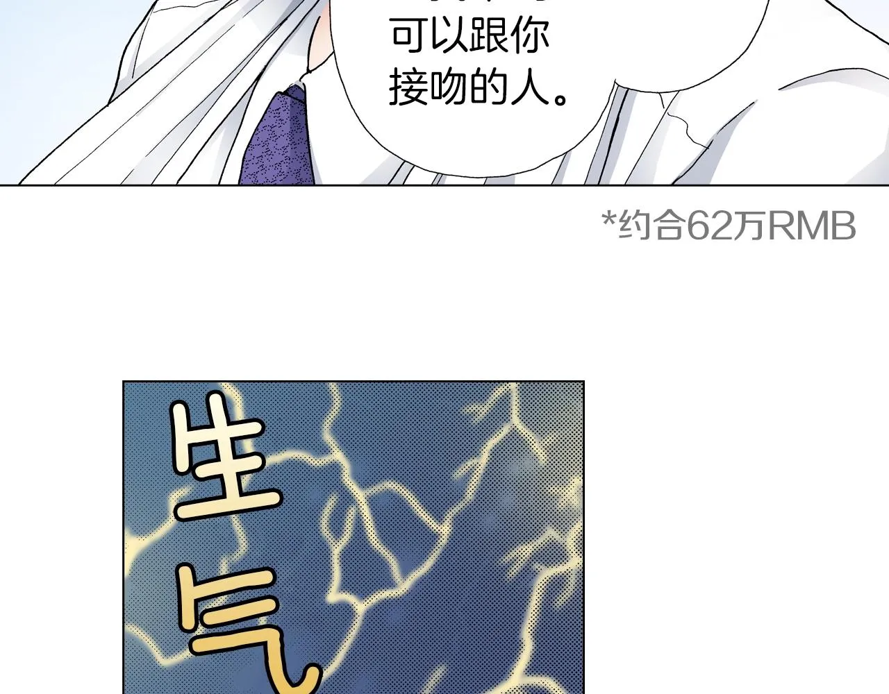 第20话 真会找地方 第82页