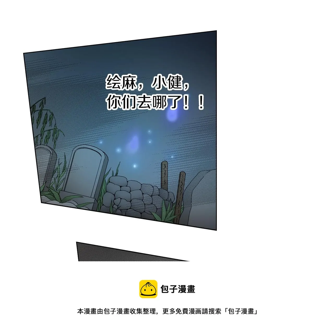 第21话 鬼屋惊魂 第53页