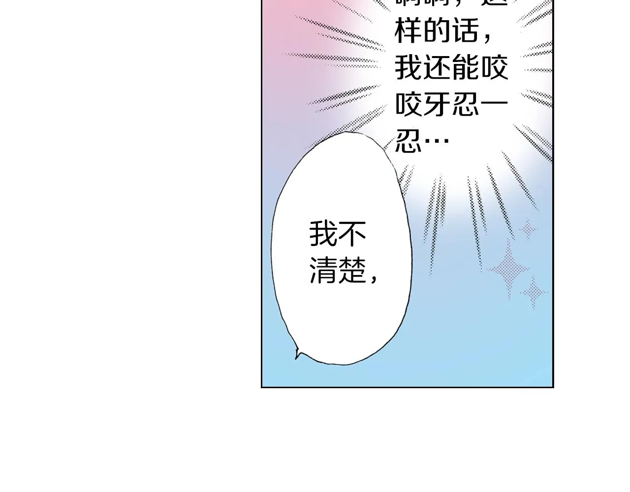 第24话 暑期兼职？！ 第38页