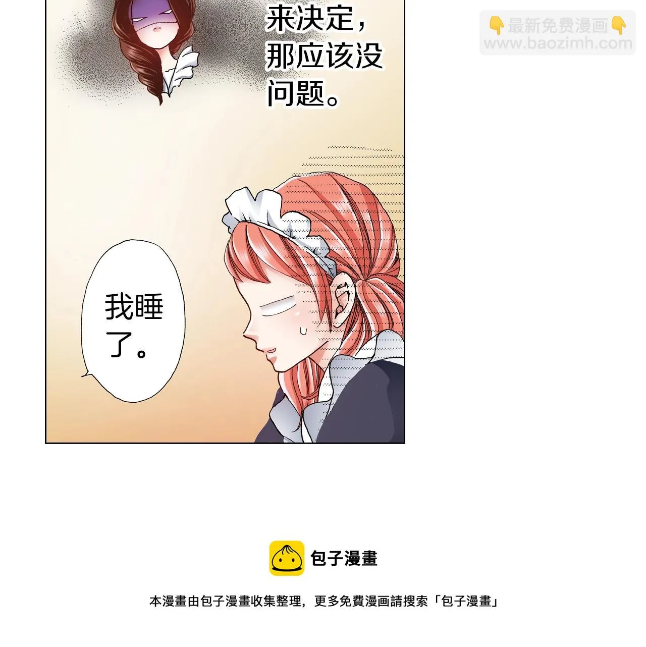 第24话 暑期兼职？！ 第41页