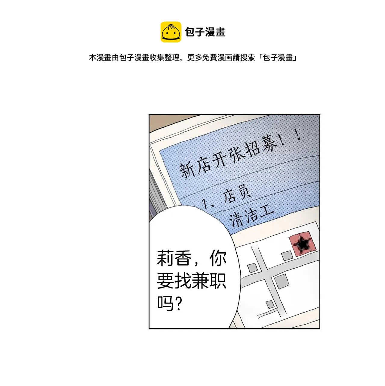第24话 暑期兼职？！ 第49页