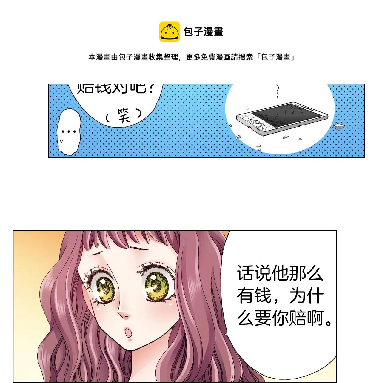 第24话 暑期兼职？！ 第53页