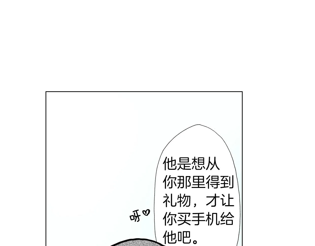 第24话 暑期兼职？！ 第54页