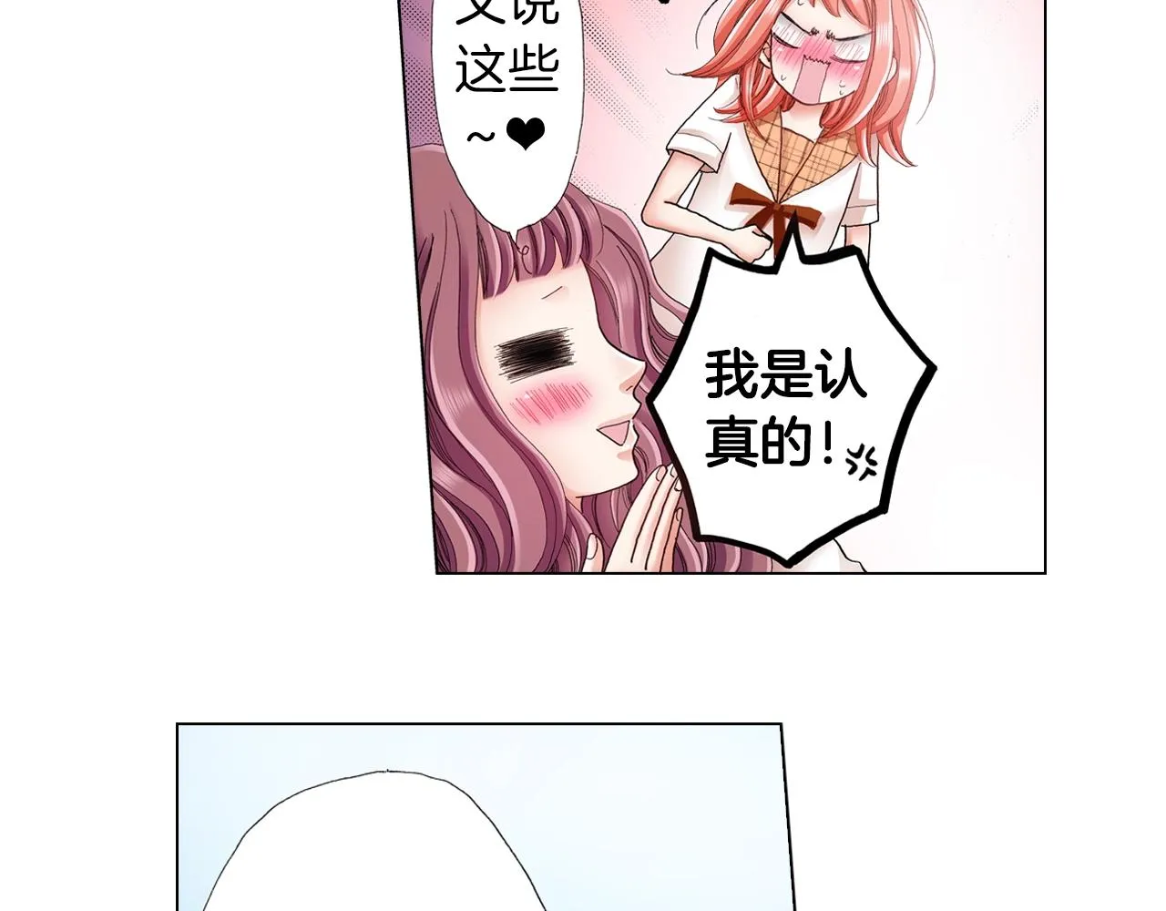 第24话 暑期兼职？！ 第59页