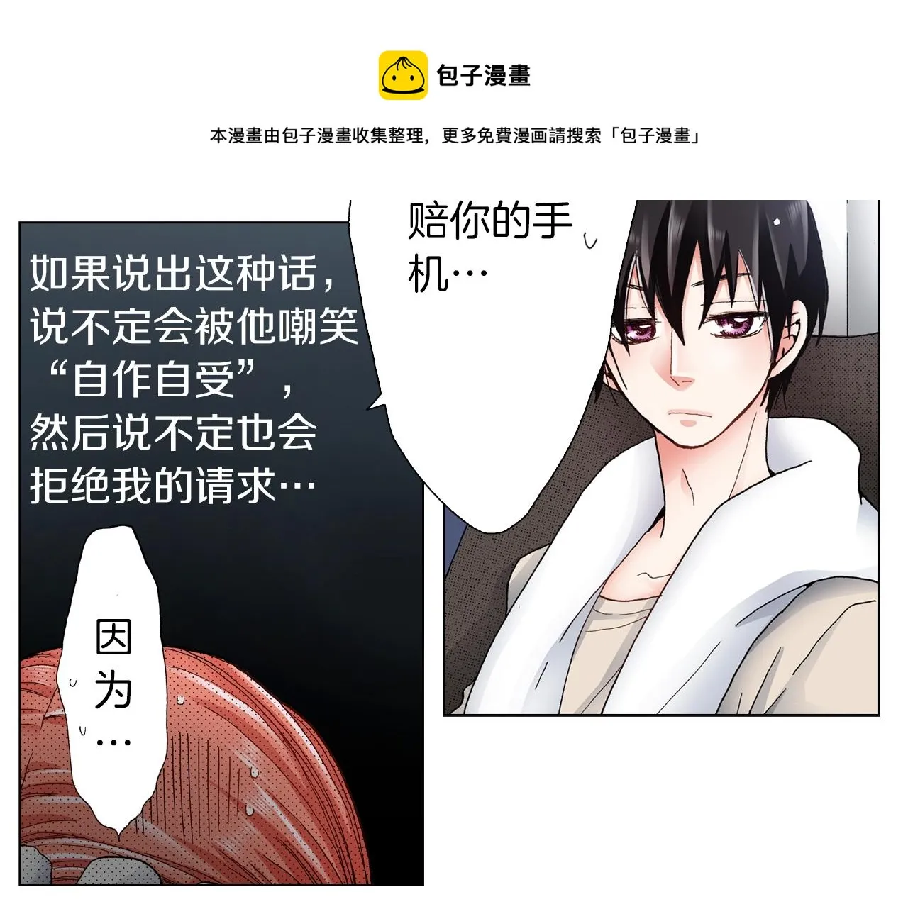 第25话 兼职的高中生 第33页