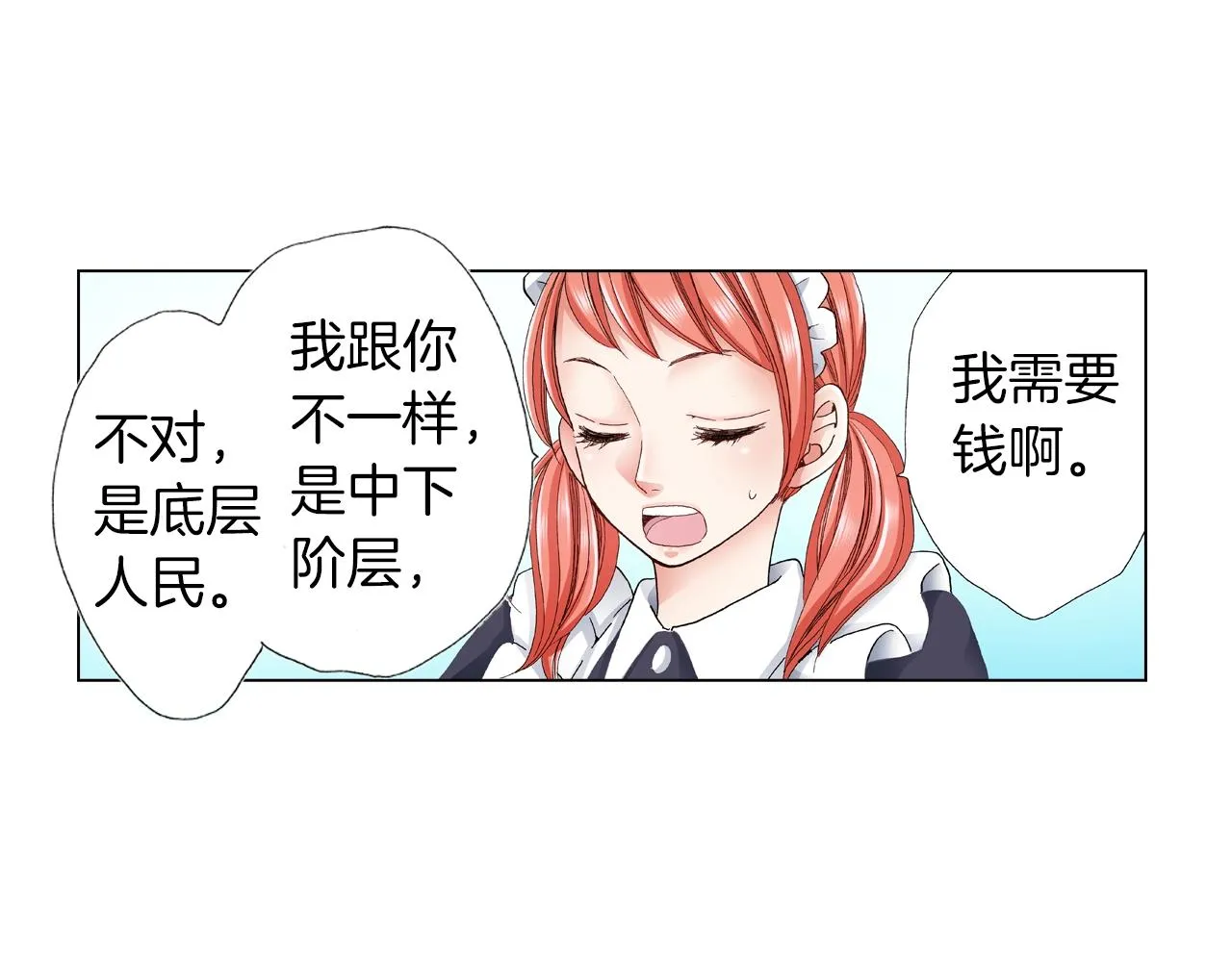 第25话 兼职的高中生 第34页
