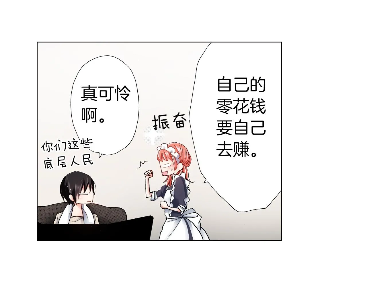 第25话 兼职的高中生 第35页