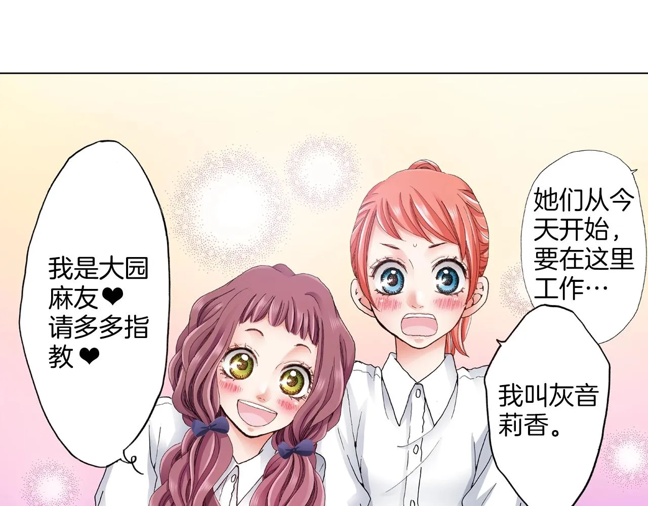 第25话 兼职的高中生 第43页