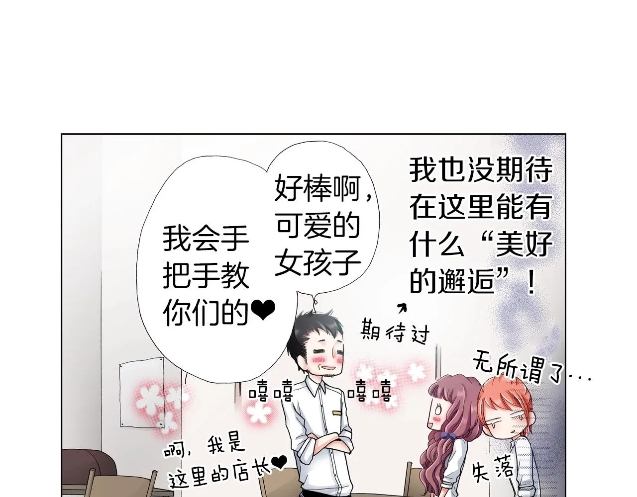 第25话 兼职的高中生 第46页