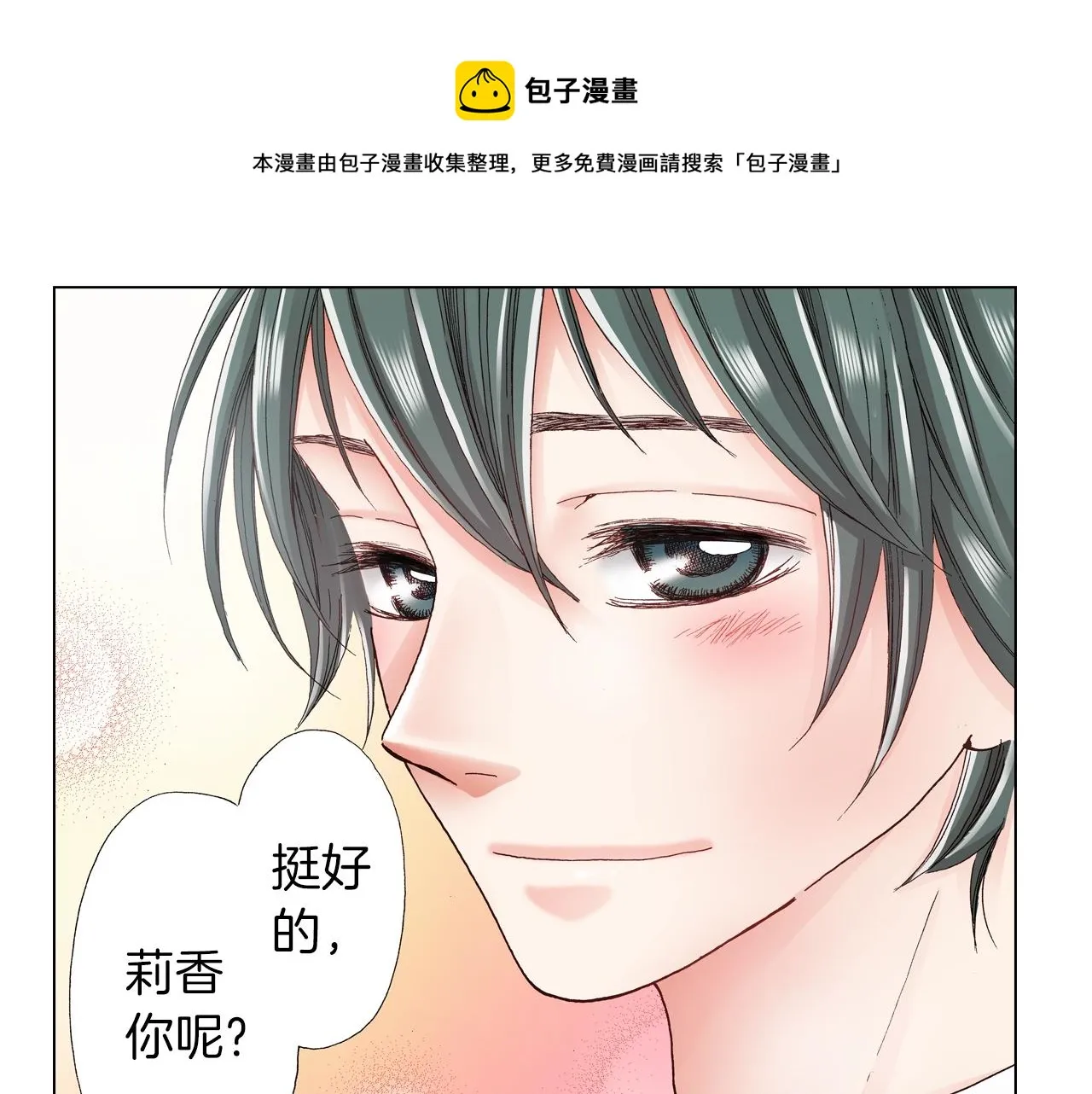 第26话 弯弯 第9页