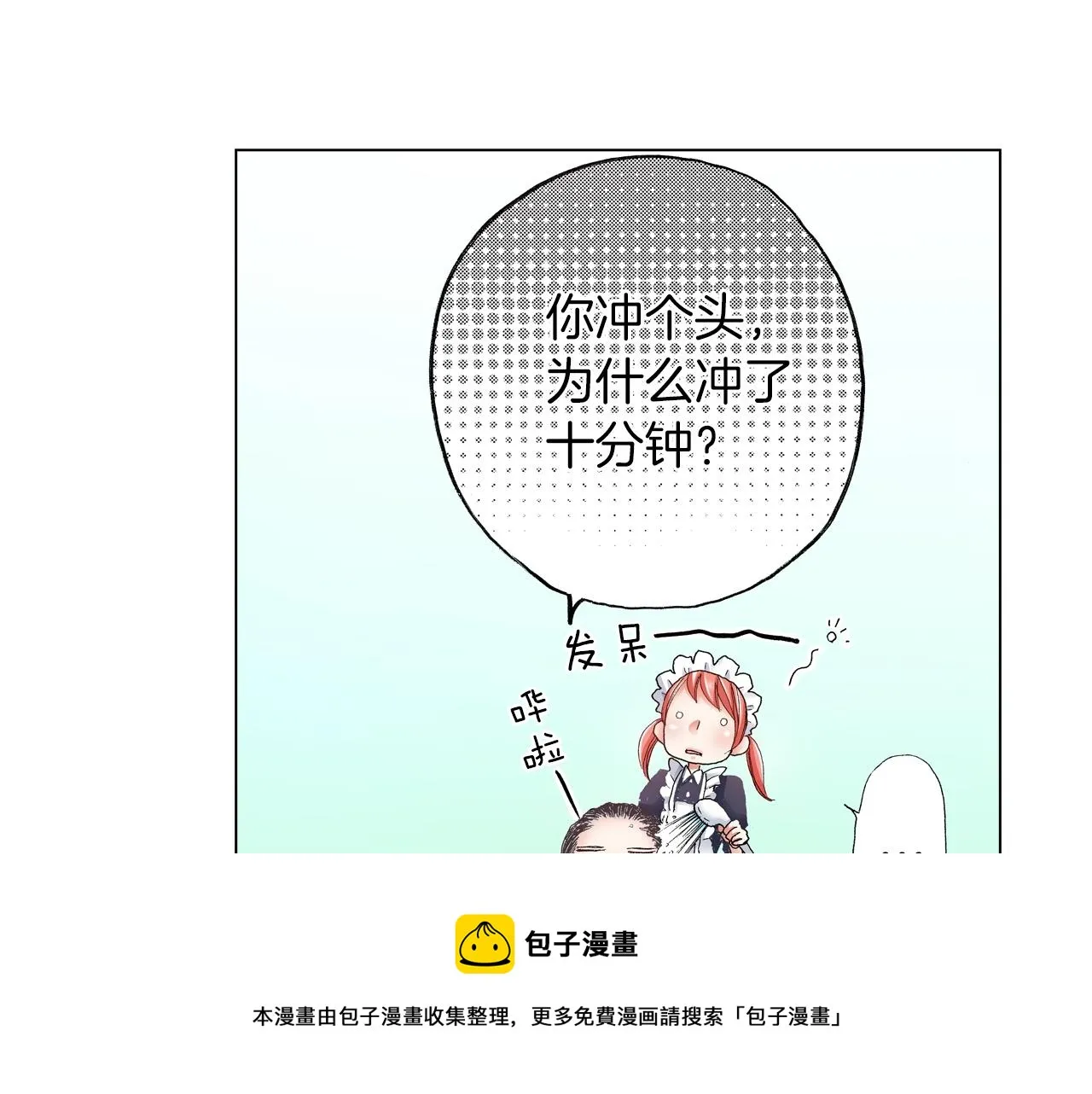 第26话 弯弯 第33页