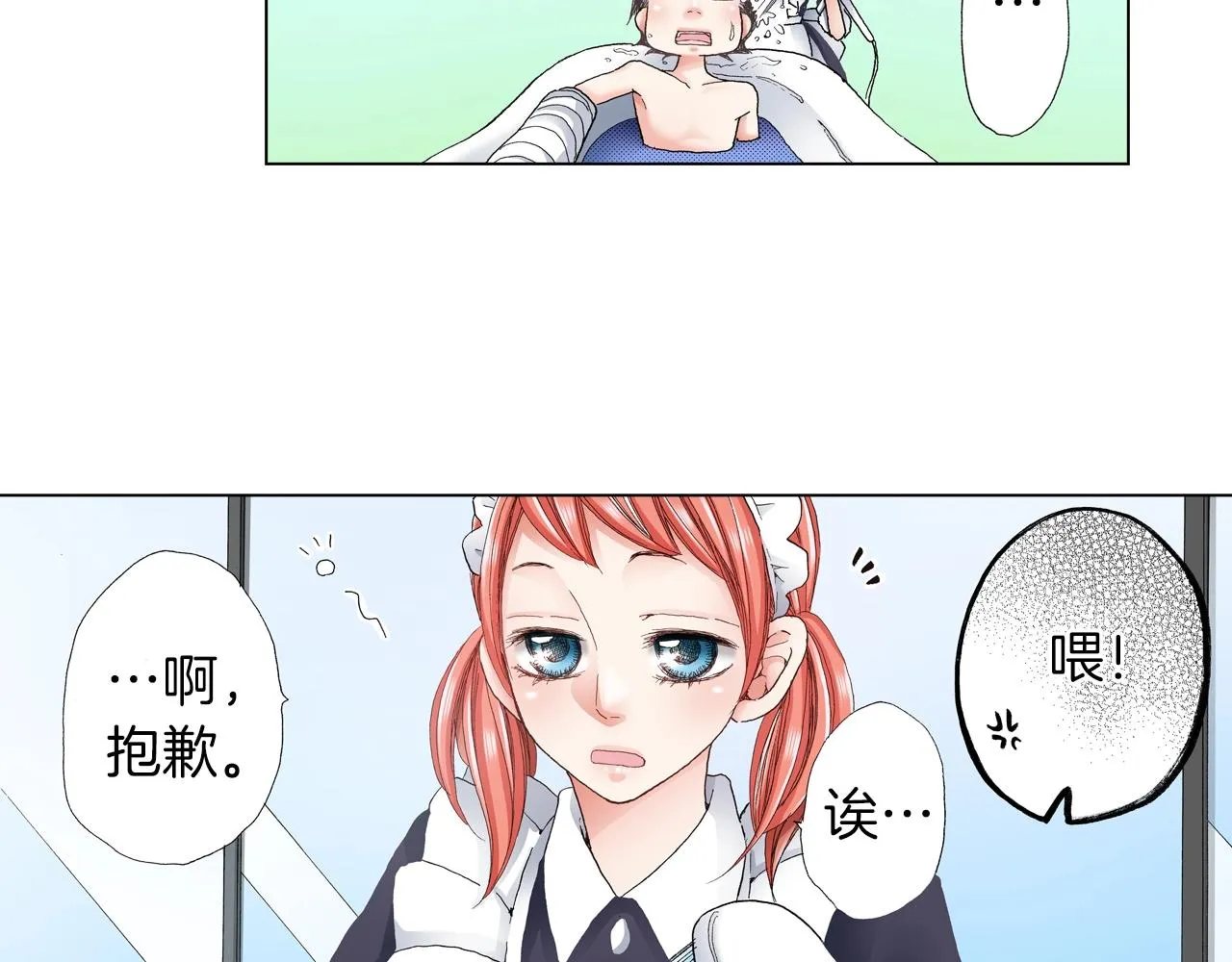 第26话 弯弯 第34页
