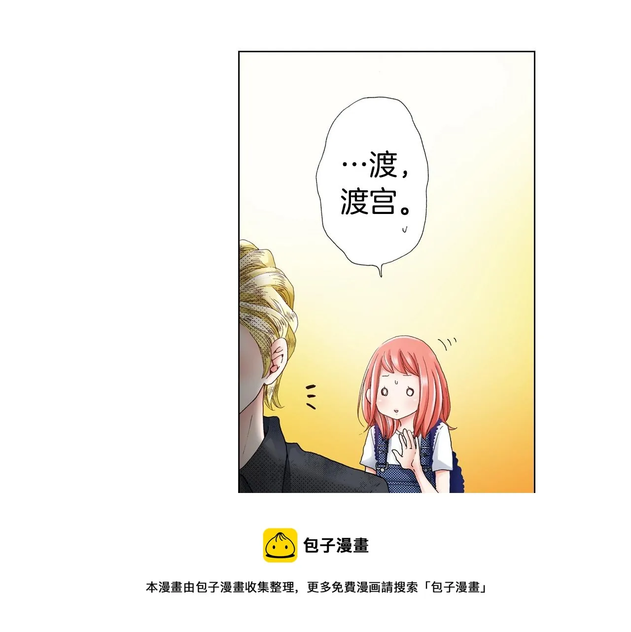 第27话 给蜜大改造 第5页