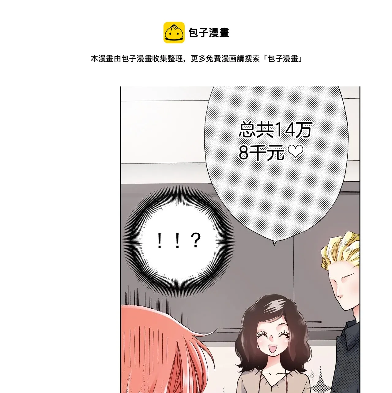 第27话 给蜜大改造 第9页