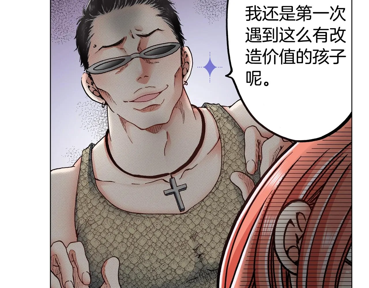 第27话 给蜜大改造 第30页