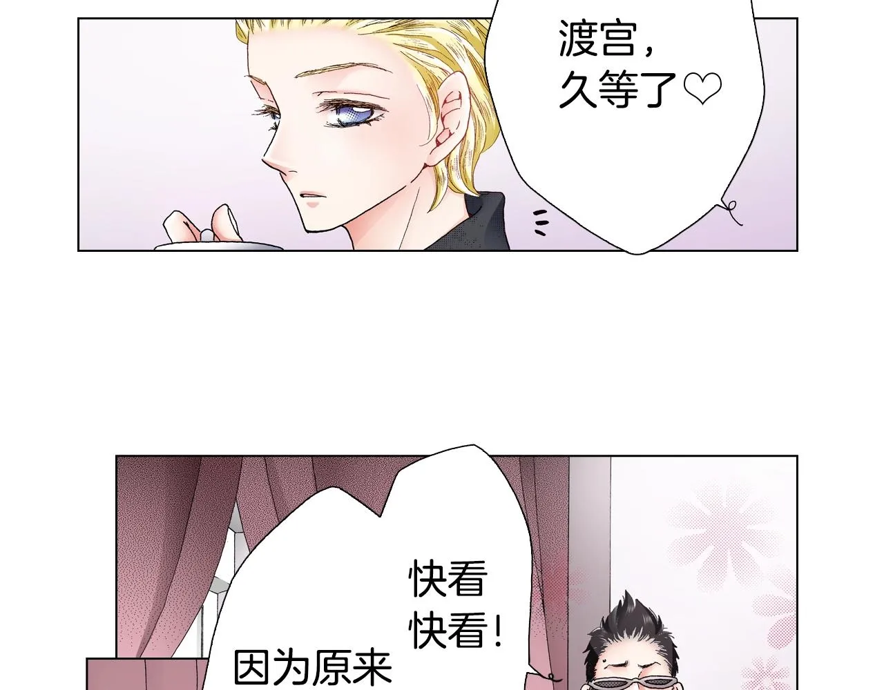 第27话 给蜜大改造 第36页