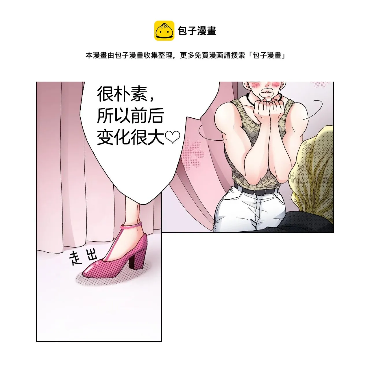 第27话 给蜜大改造 第37页