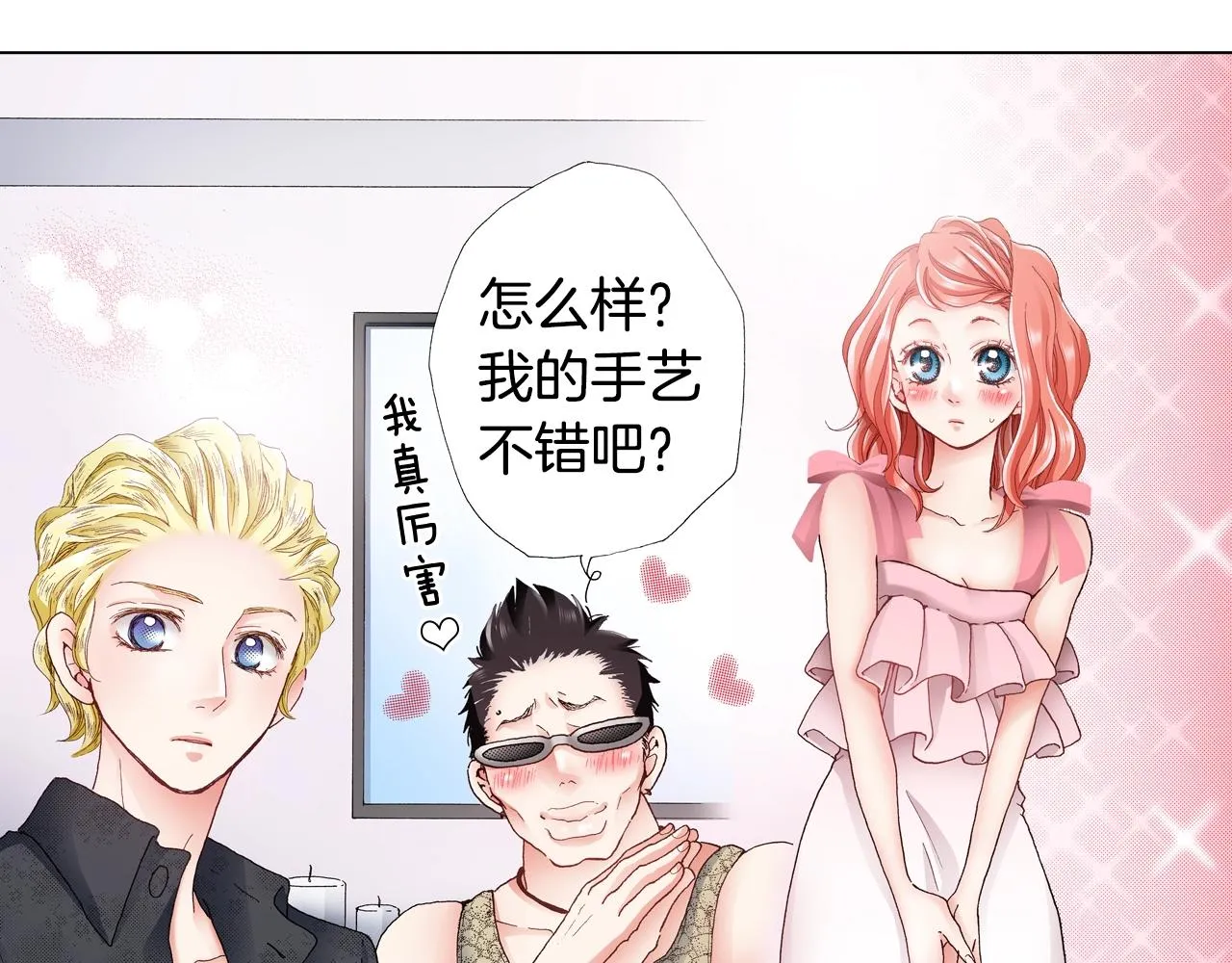 第27话 给蜜大改造 第38页