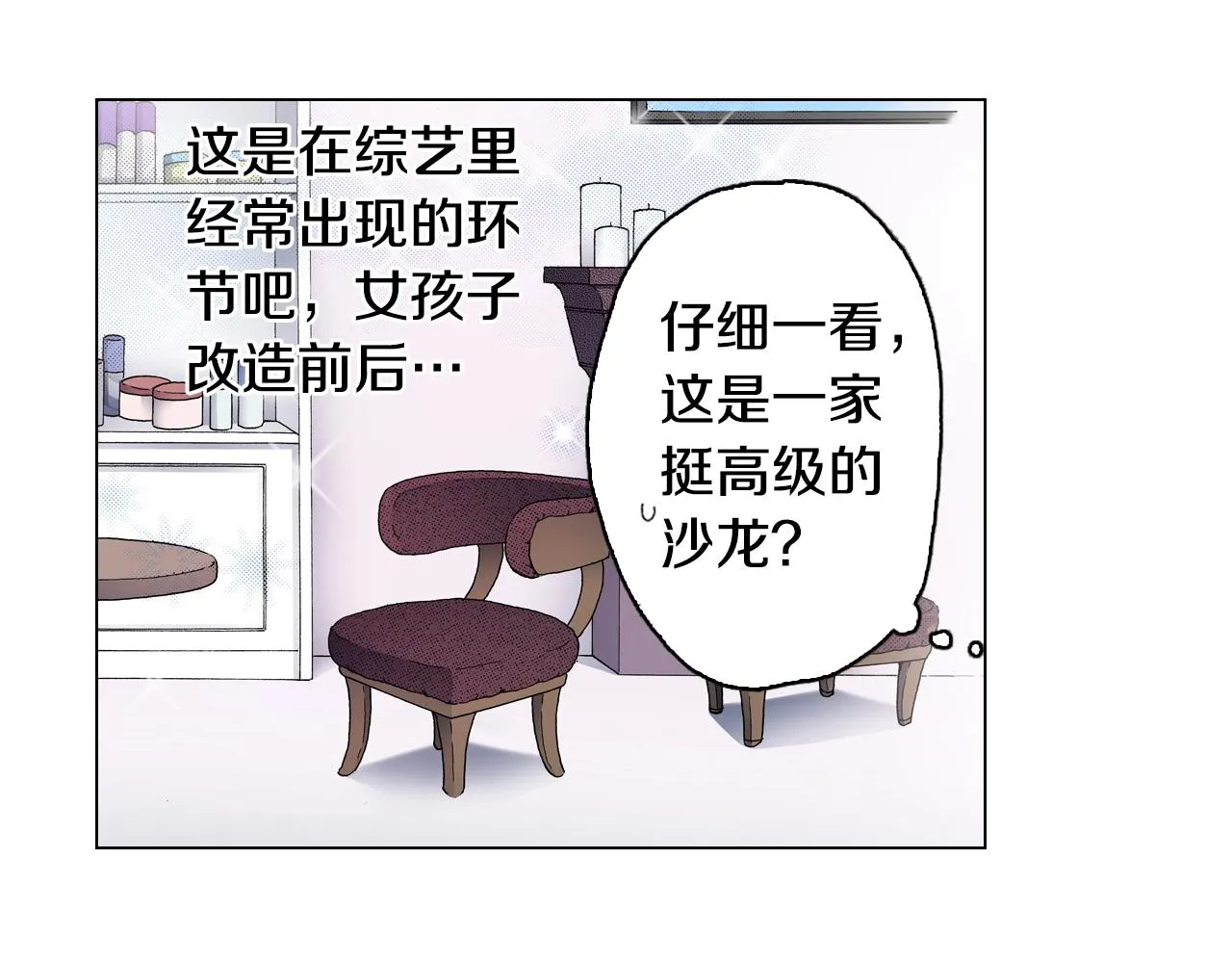 第27话 给蜜大改造 第44页