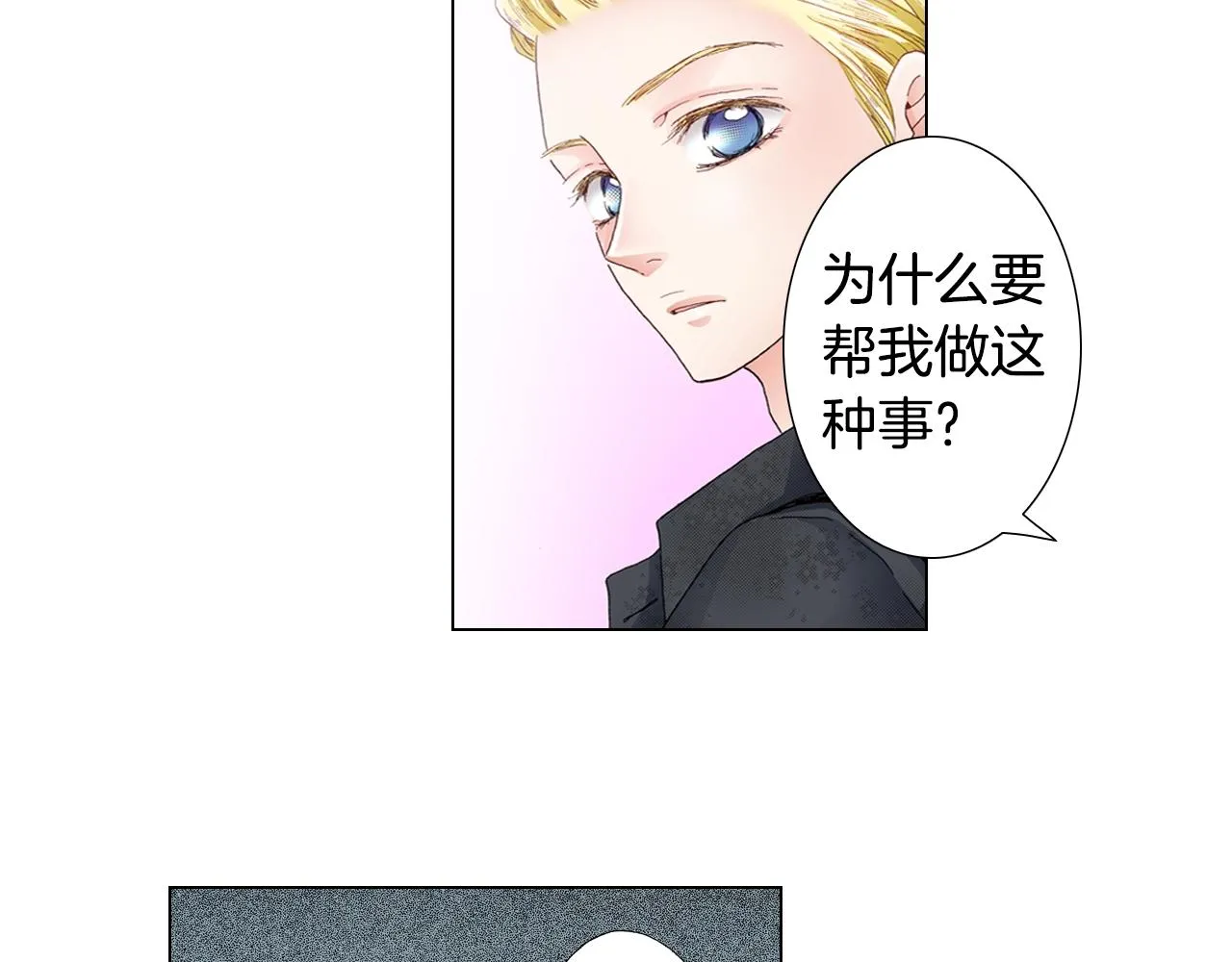 第28话 好想消失掉 第2页