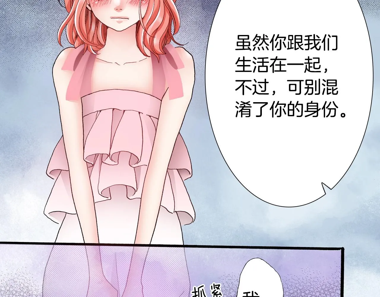 第28话 好想消失掉 第36页