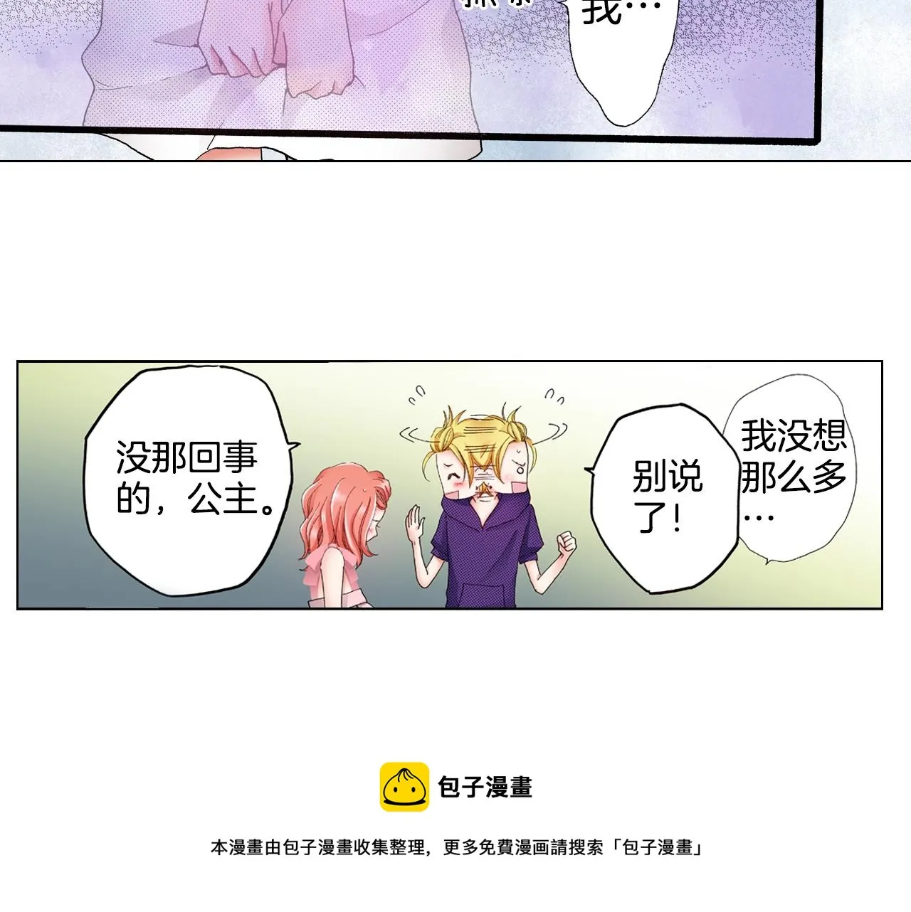 第28话 好想消失掉 第37页
