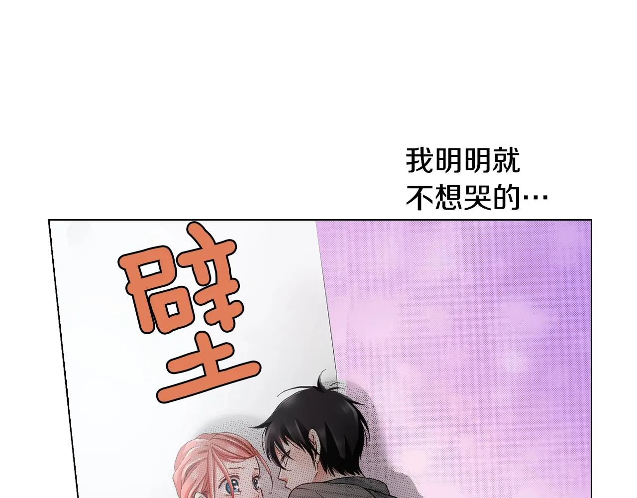 第29话 坦诚 第79页