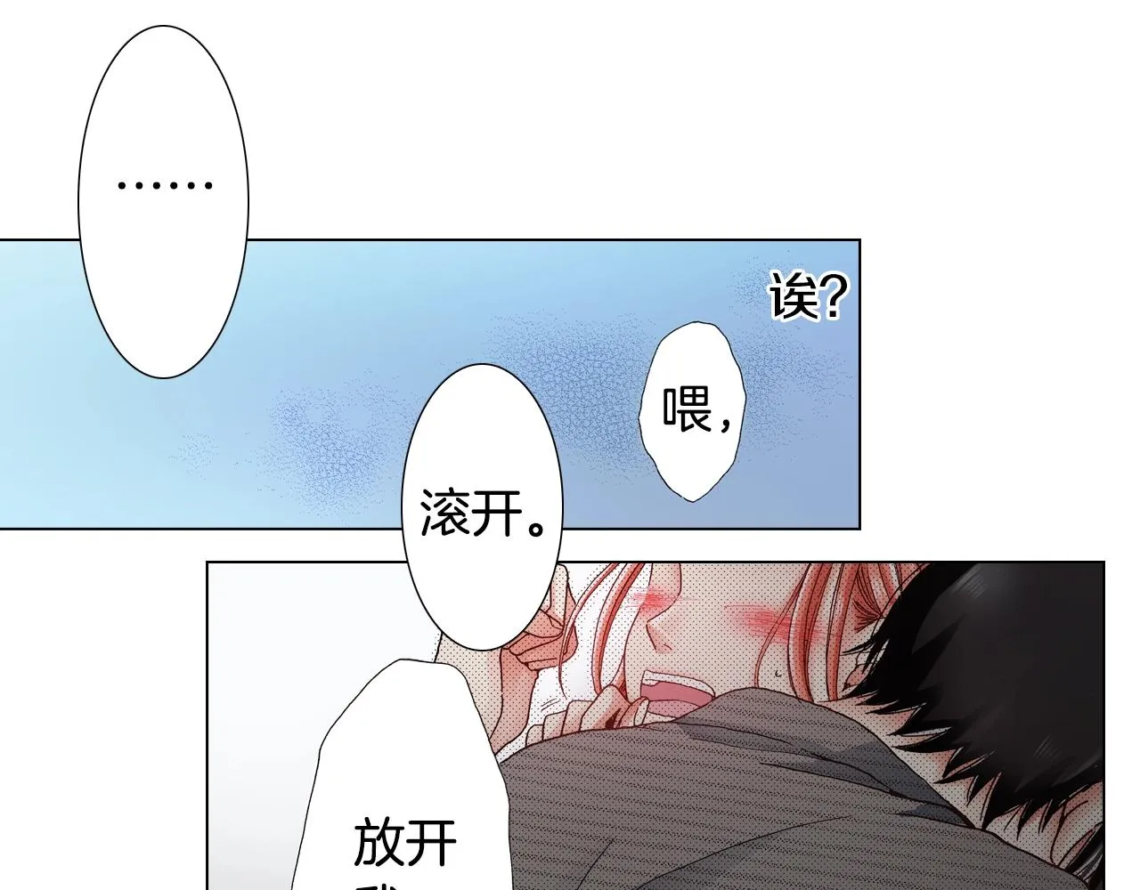 第29话 坦诚 第86页