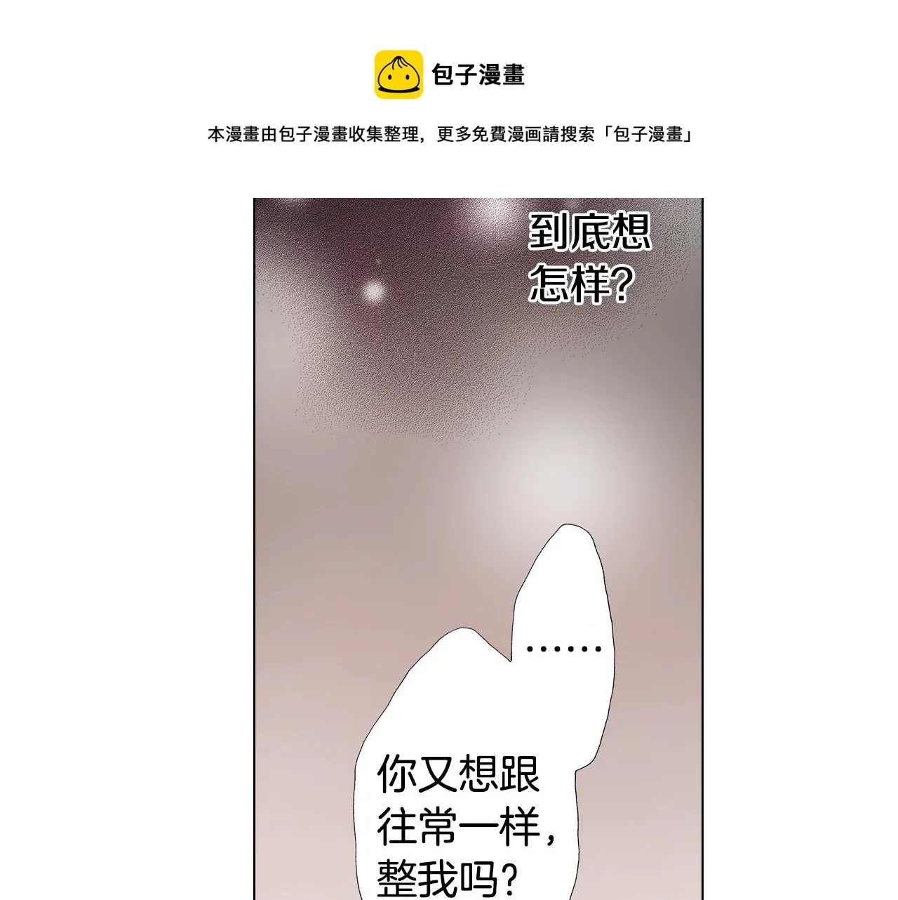 第29话 坦诚 第89页