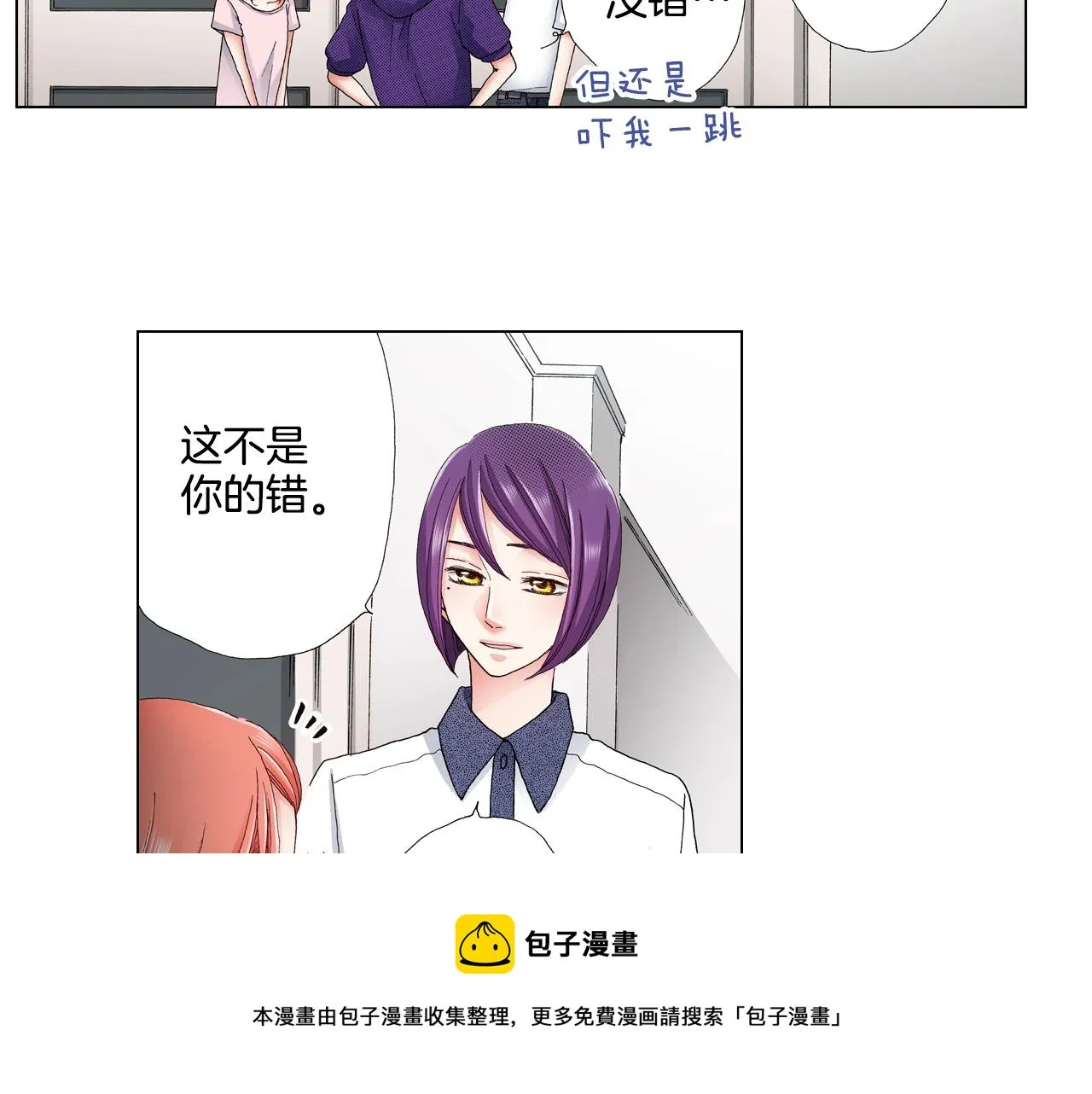 第30话 忽如其来的掉皮 第17页