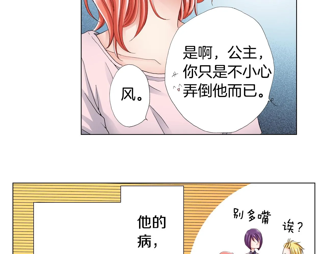 第30话 忽如其来的掉皮 第19页