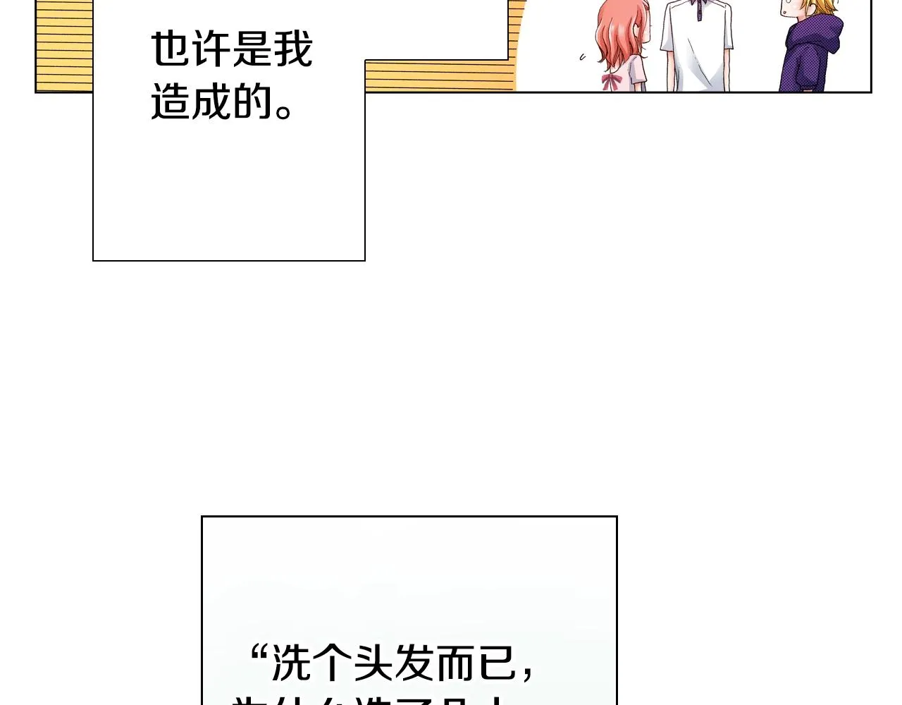 第30话 忽如其来的掉皮 第20页