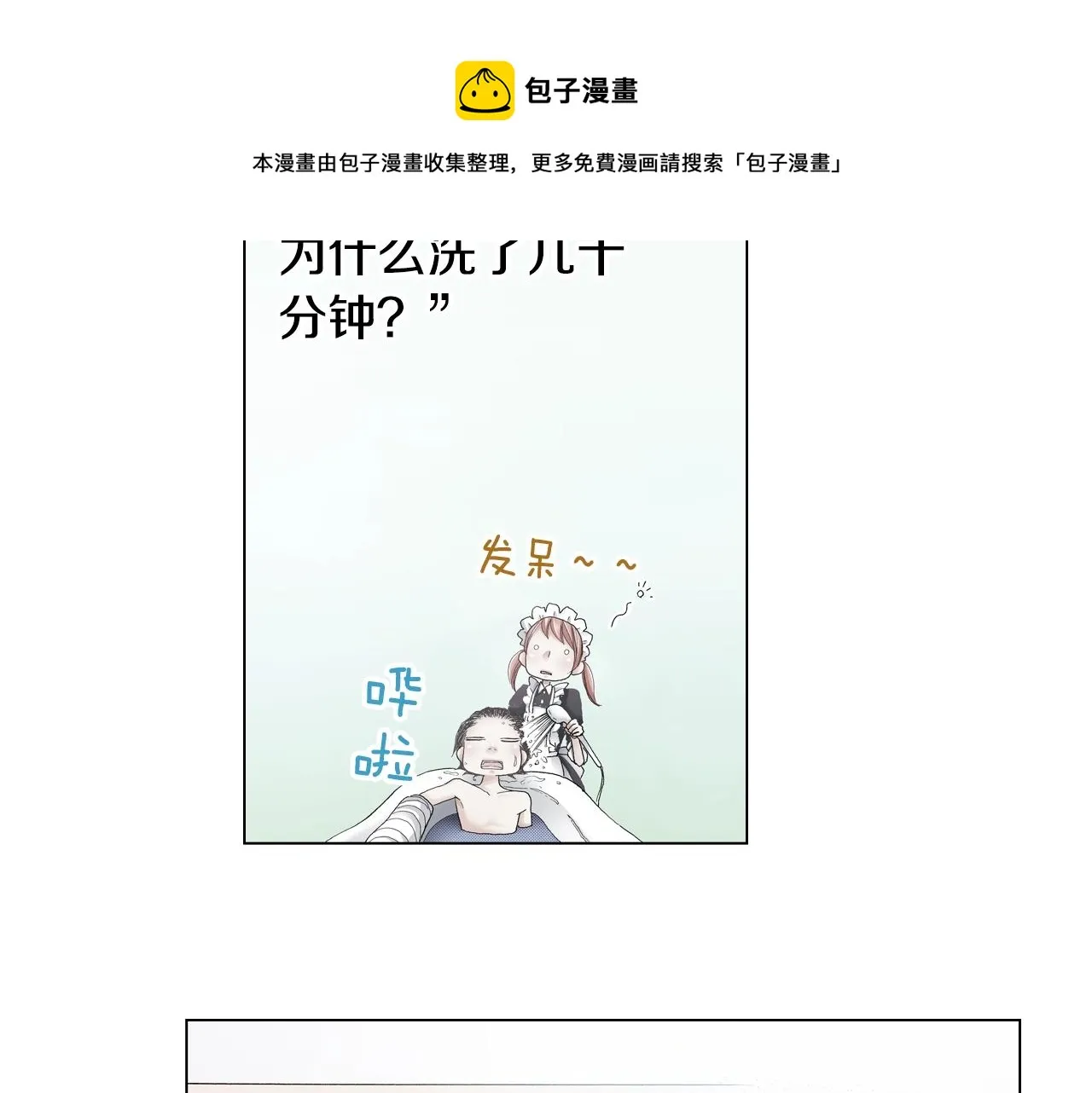 第30话 忽如其来的掉皮 第21页