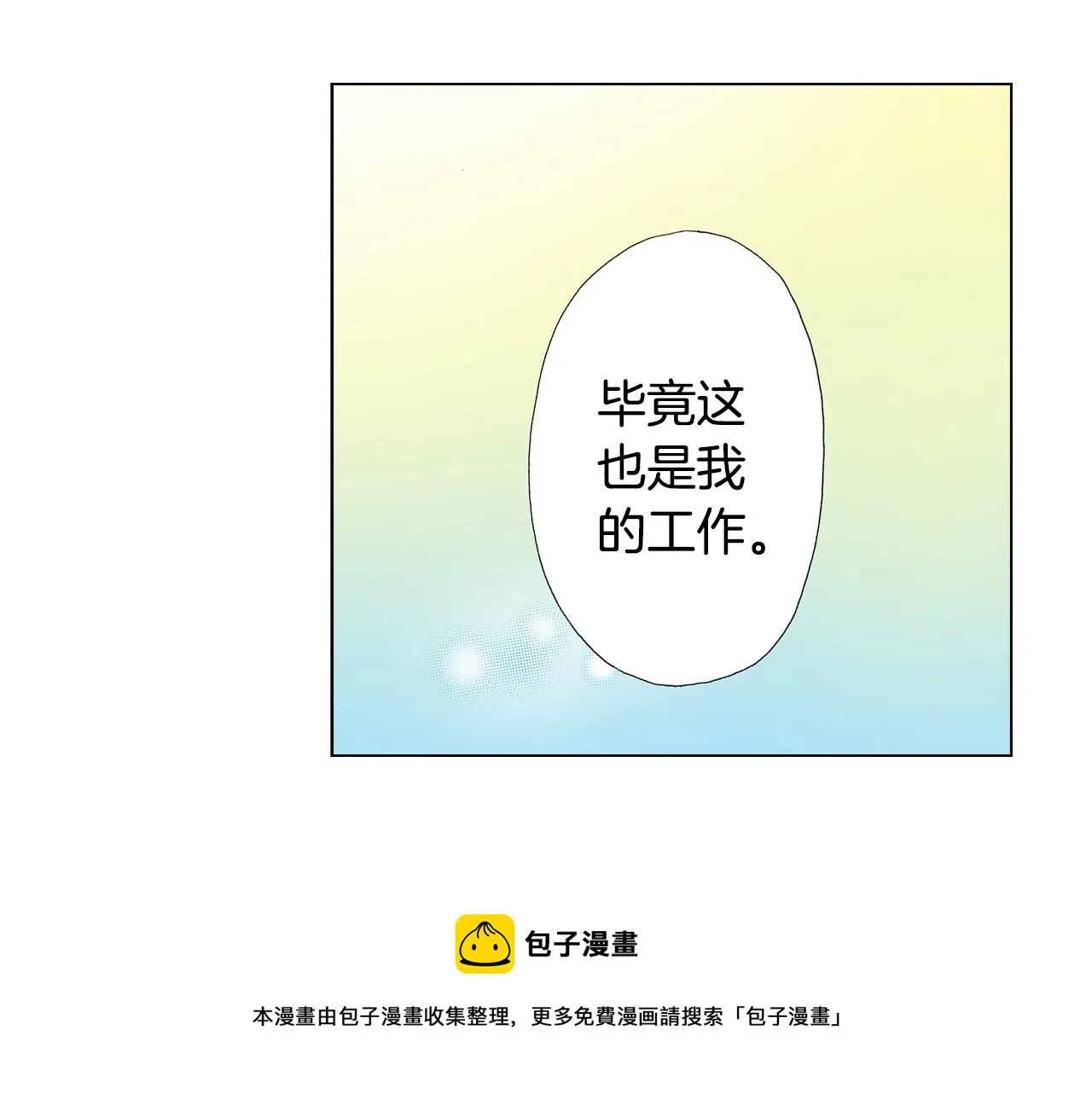 第30话 忽如其来的掉皮 第29页