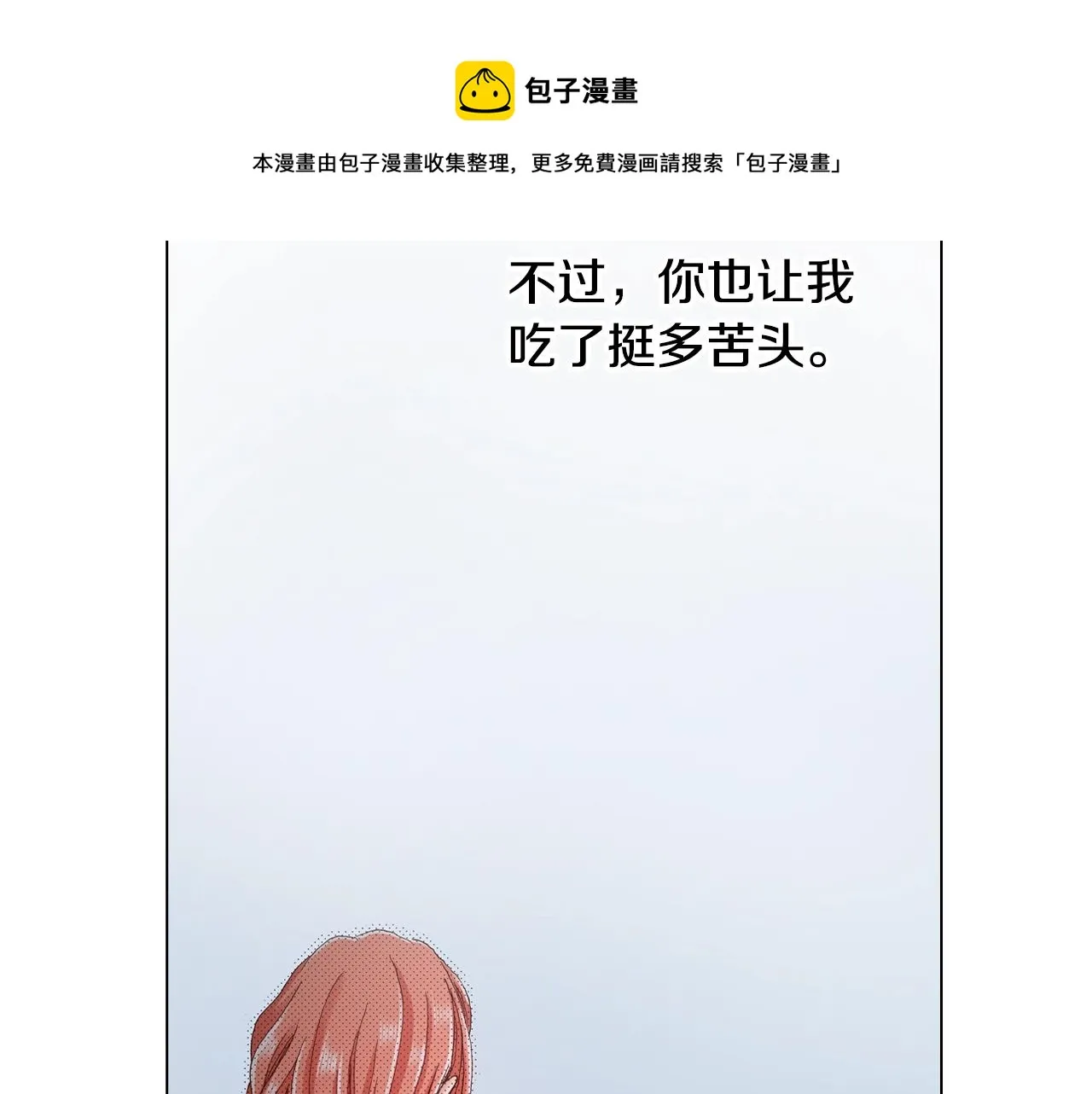 第30话 忽如其来的掉皮 第37页