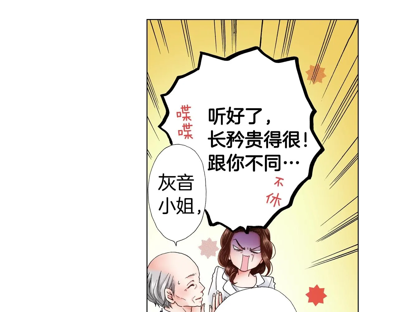 第30话 忽如其来的掉皮 第67页