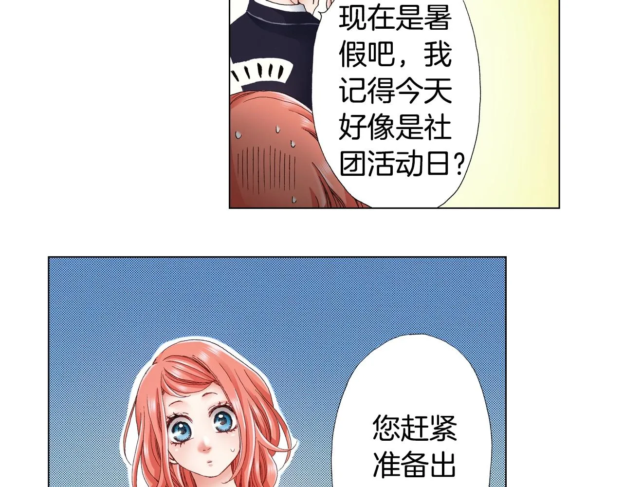 第30话 忽如其来的掉皮 第68页