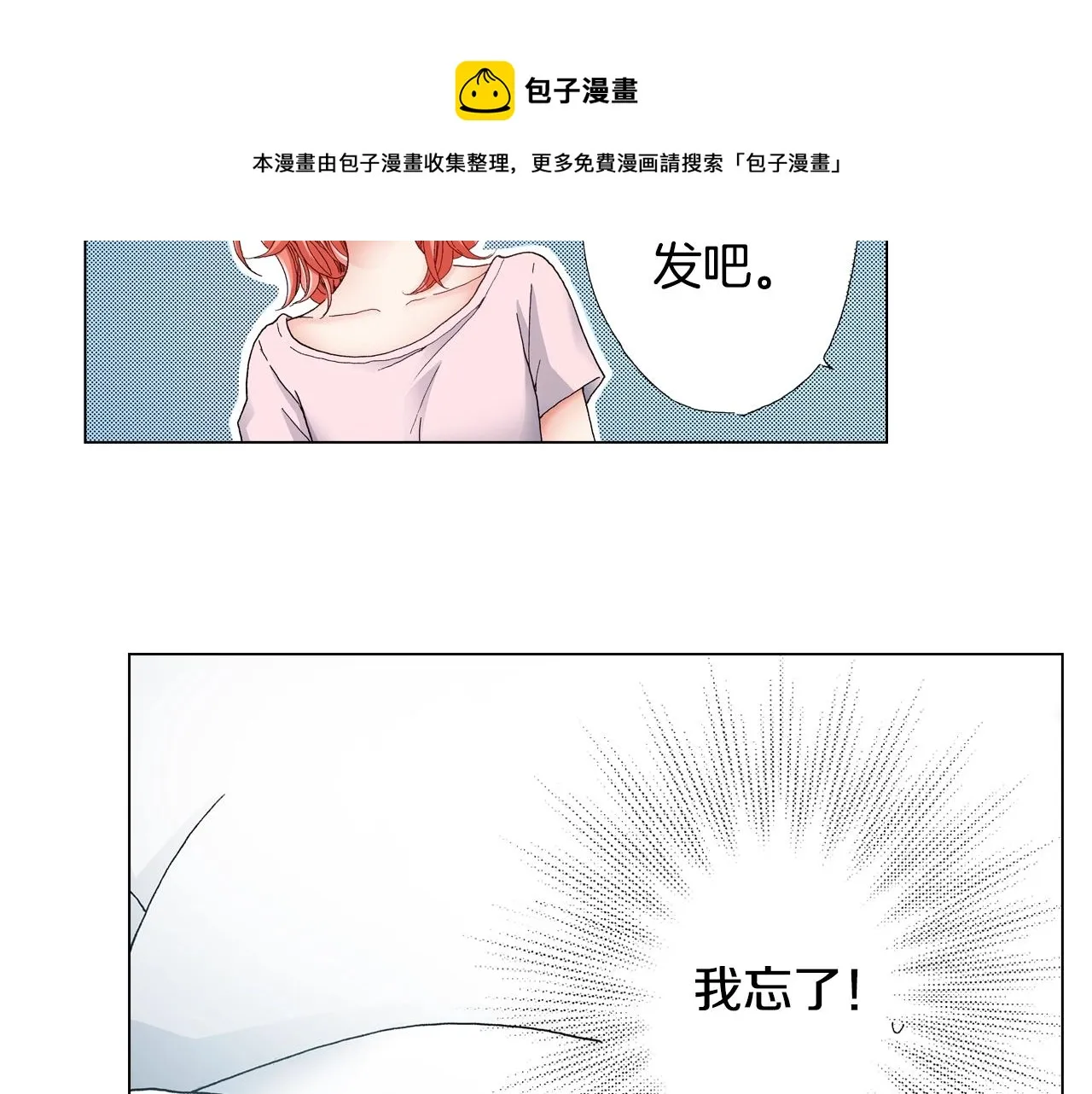 第30话 忽如其来的掉皮 第69页