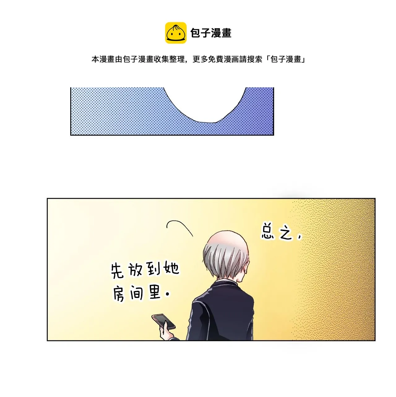 第30话 忽如其来的掉皮 第77页