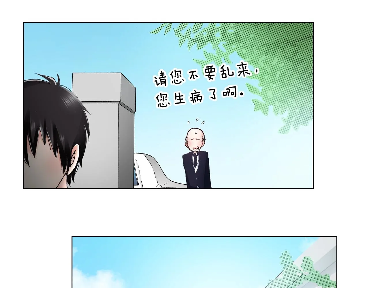 第30话 忽如其来的掉皮 第80页