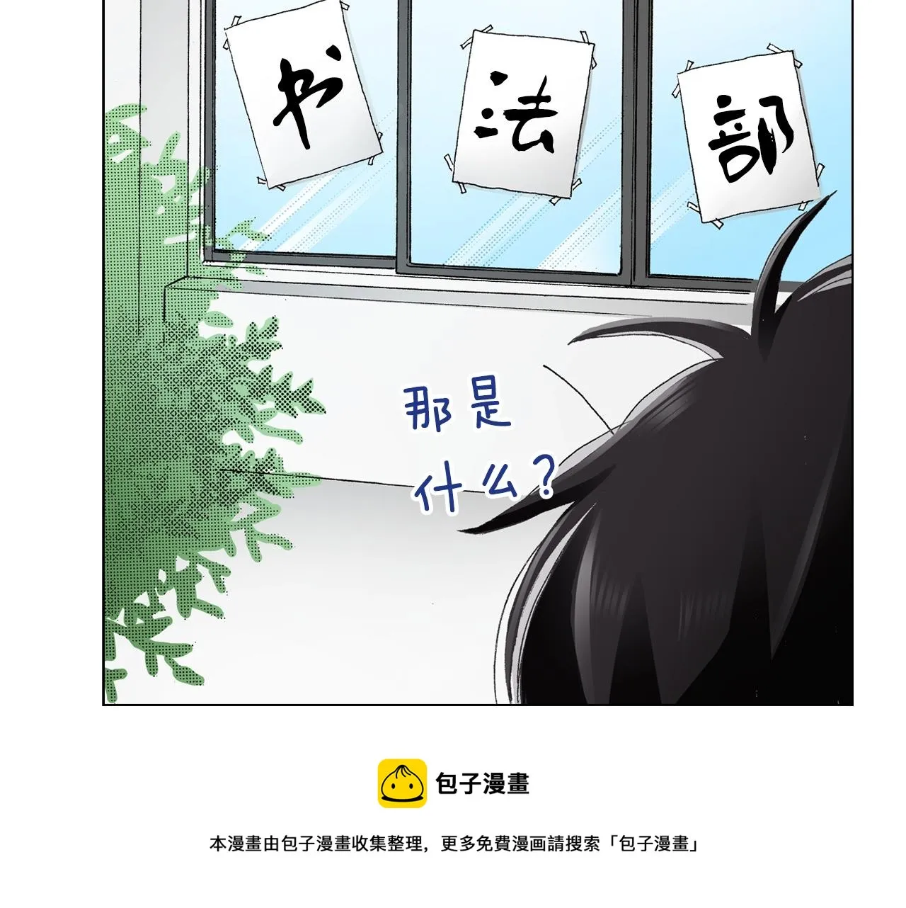 第30话 忽如其来的掉皮 第85页