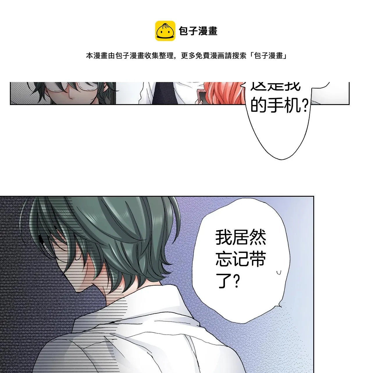 第31话 狼，帮我调查个人 第17页