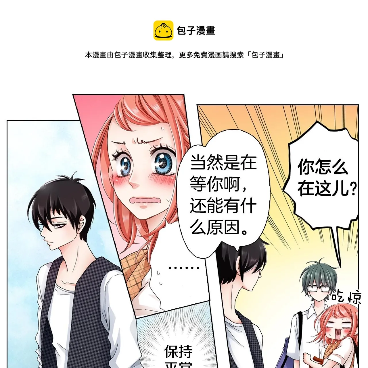 第32话 今天“也”一起洗澡吧 第1页