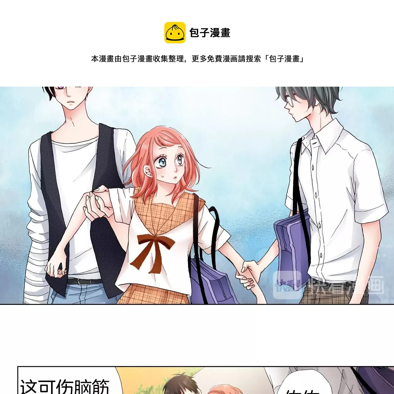 第32话 今天“也”一起洗澡吧 第5页