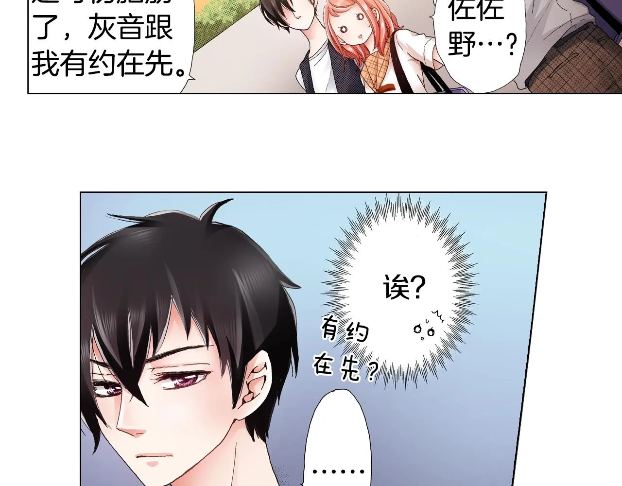 第32话 今天“也”一起洗澡吧 第6页