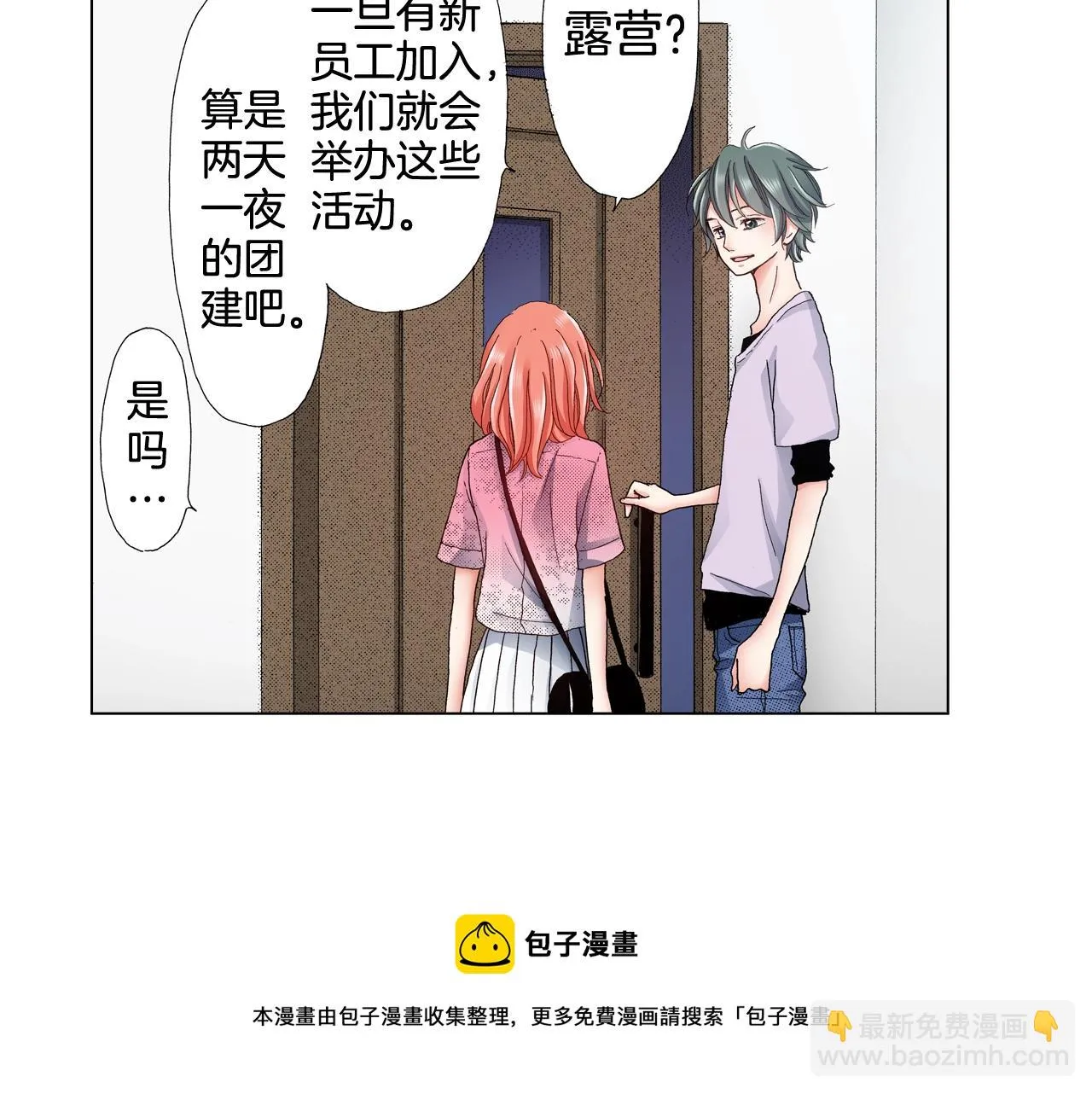 第32话 今天“也”一起洗澡吧 第53页